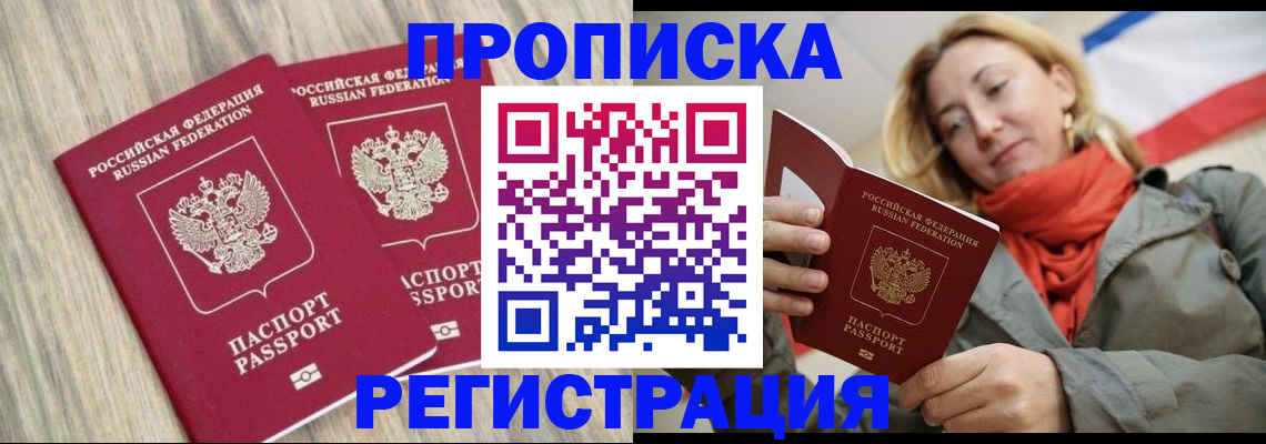 прописка для военкомата в Абазе