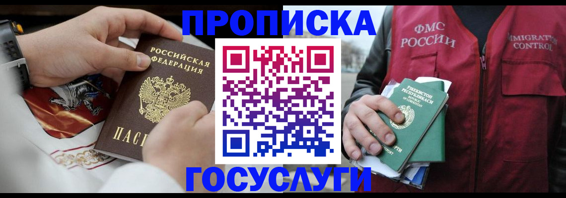 временная регистрация в квартире в Абазе