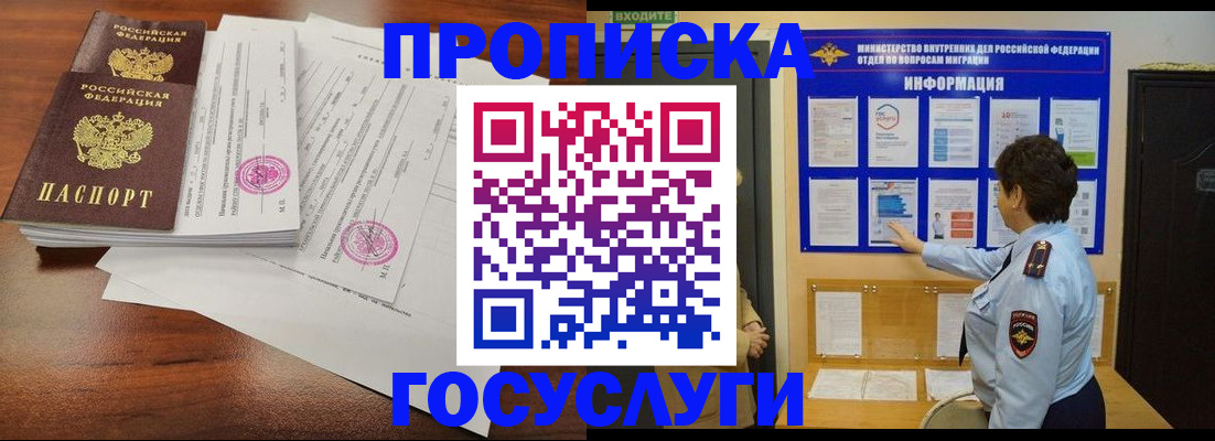 временная регистрация поиск в Абазе